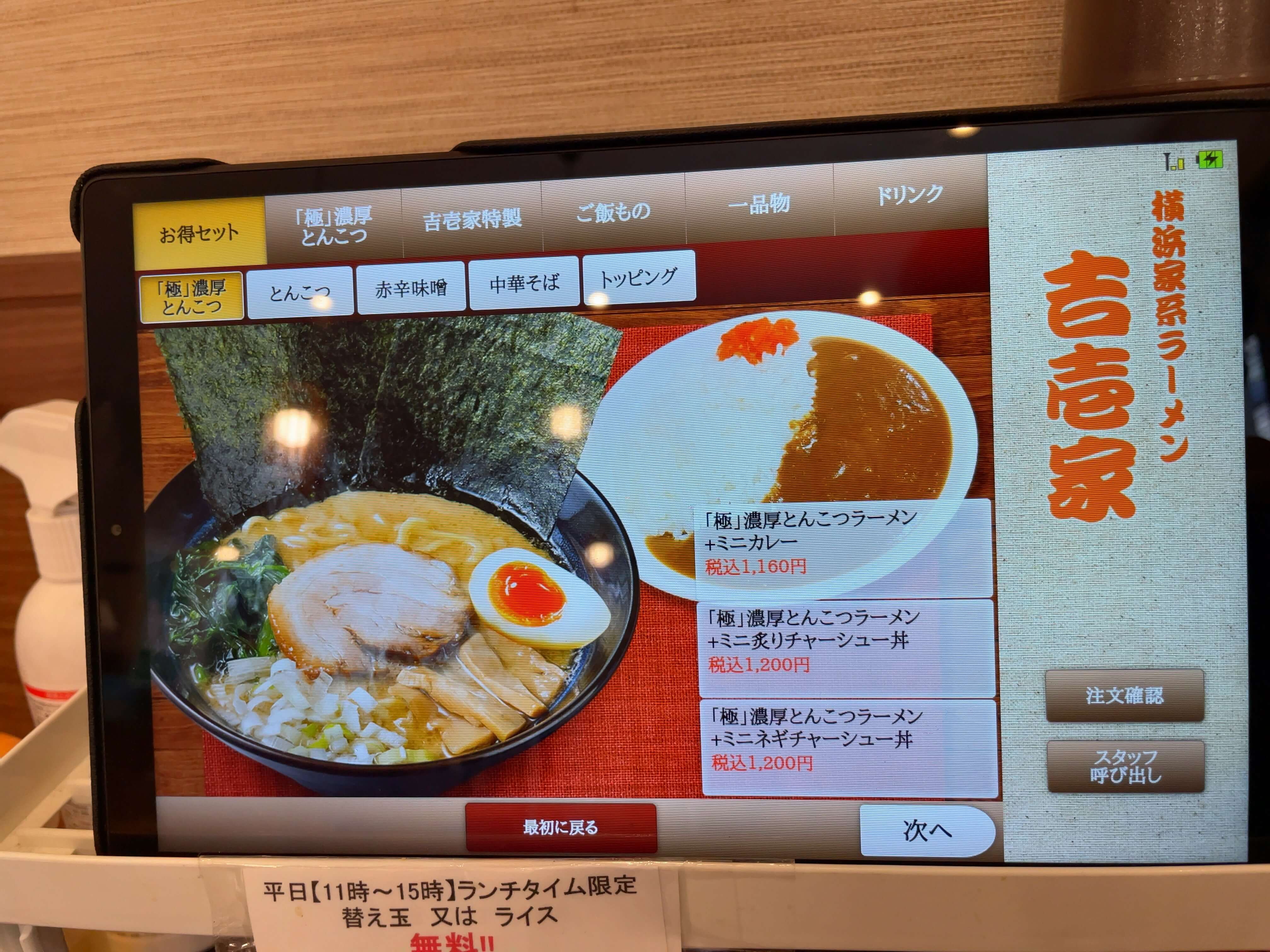 吉壱家　menu